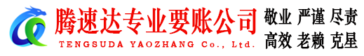 丹阳收账公司